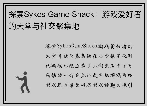 探索Sykes Game Shack：游戏爱好者的天堂与社交聚集地