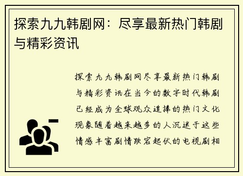 探索九九韩剧网：尽享最新热门韩剧与精彩资讯