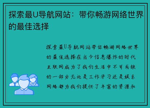 探索最U导航网站：带你畅游网络世界的最佳选择